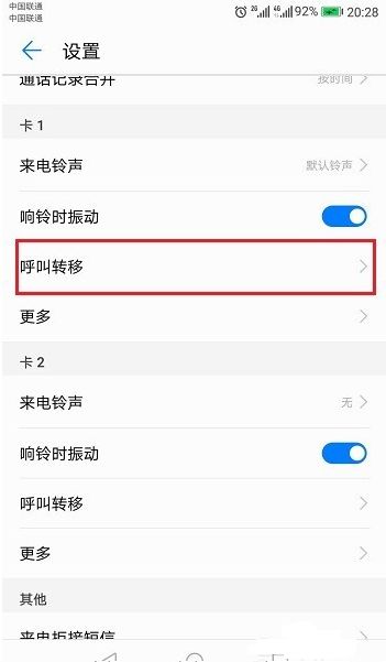 华为手机怎么设计呼叫