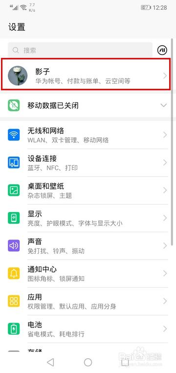 华为手机怎么禁止短信