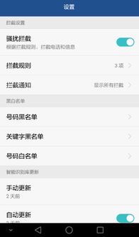 华为手机拦截怎么恢复