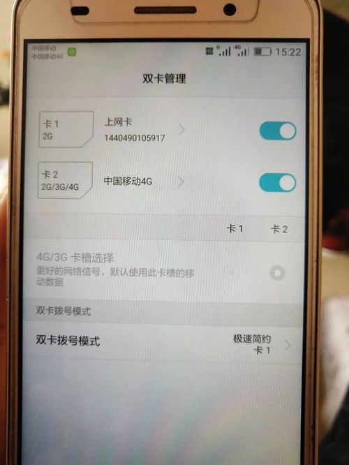华为手机gprs怎么开
