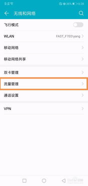 华为手机怎么传流量 华为手机怎么传流量