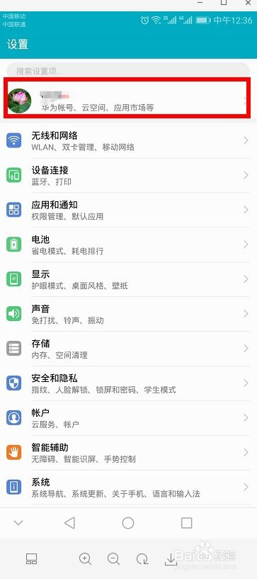 怎么退出华为手机账户