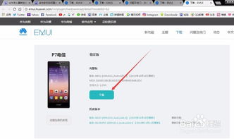 华为手机重装怎么操作