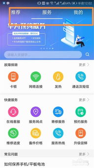 怎么预约华为手机服务