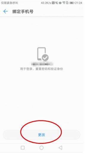 华为手机帐号怎么撤消