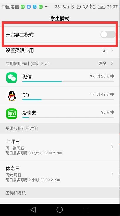 华为手机怎么解除了