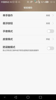 华为手机左怎么设置
