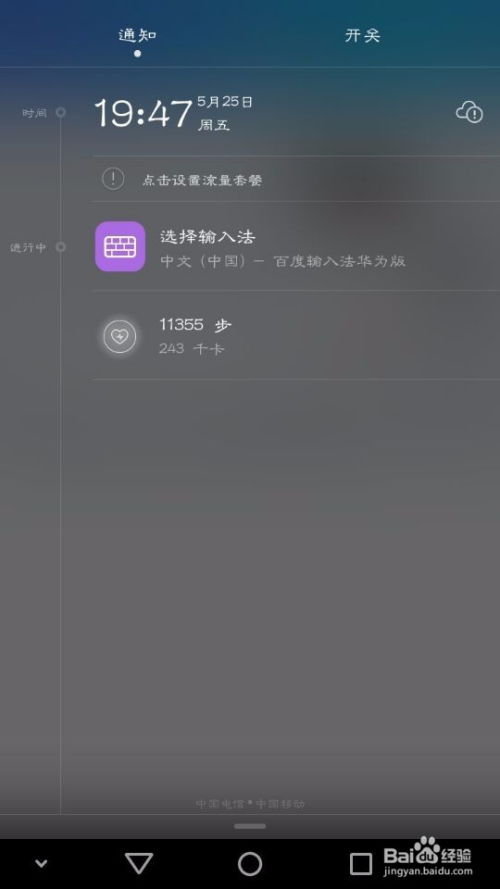 华为手机怎么转换日文