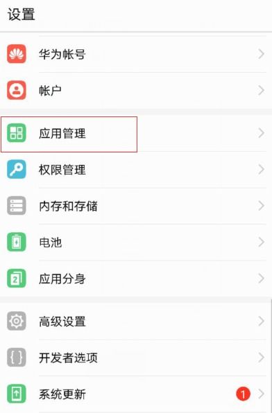 华为手机怎么禁用程序