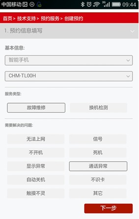 华为手机怎么申请预约
