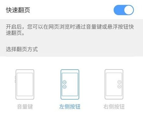 华为手机怎么更换翻页