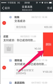 华为手机钱包怎么删