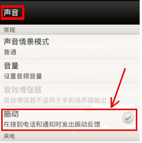 华为手机震动怎么开启