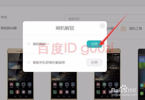 华为怎么解手机锁