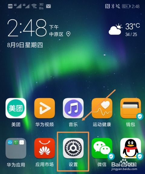 华为手机开启怎么设置 华为手机开启怎么设置
