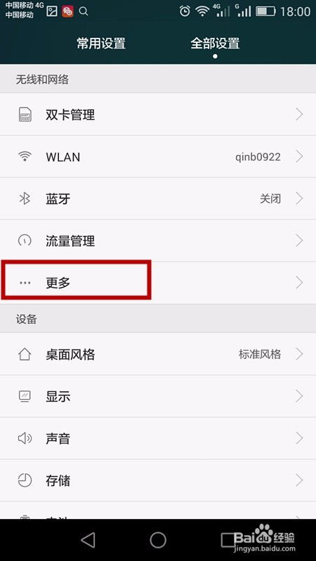 投票华为怎么打开手机