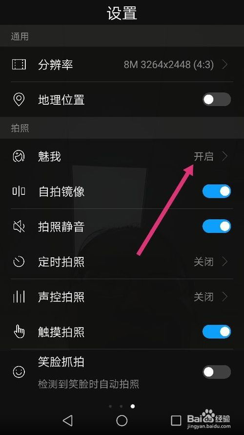 手机美颜怎么关闭华为 手机美颜怎么关闭华为