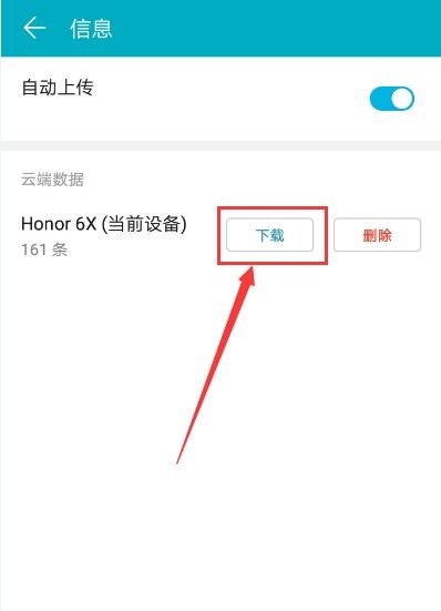 华为手机 短信怎么恢复