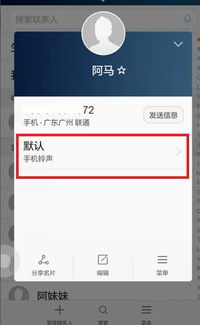 华为手机铃声怎么查找