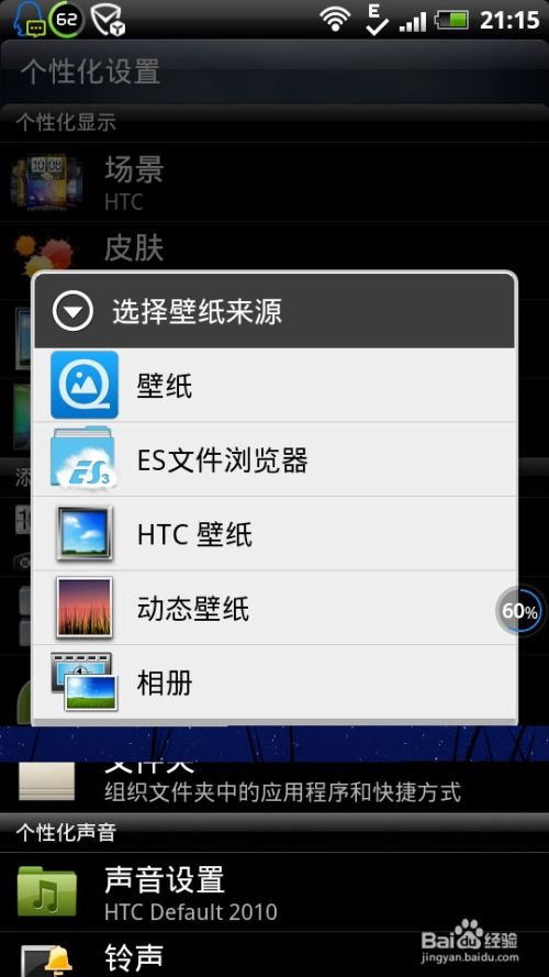 怎么设手机壁纸华为