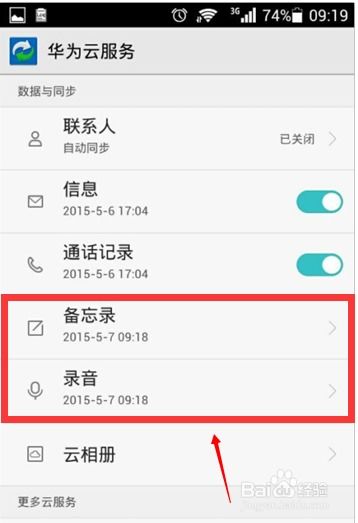 华为手机系统怎么查看