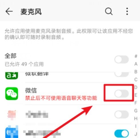 华为手机怎么开启麦
