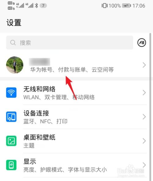 华为手机账户怎么进