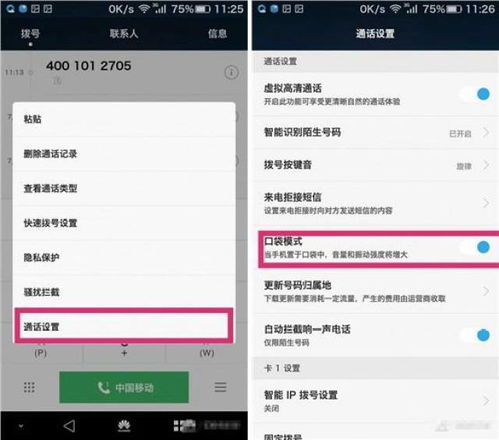 华为手机怎么增强配置