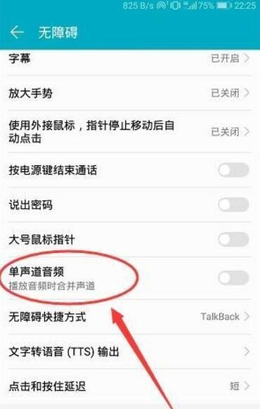 华为手机声音怎么变小