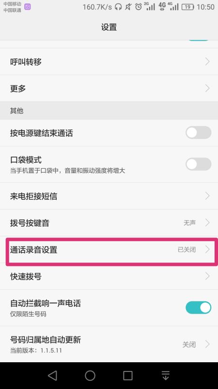 华为手机 录音怎么设置