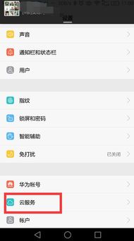 华为旧手机怎么导出