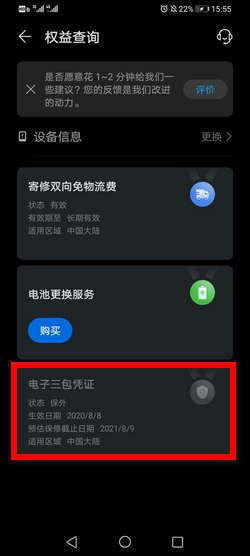 华为手机怎么下载验证