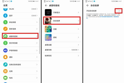 华为手机锁频怎么设置
