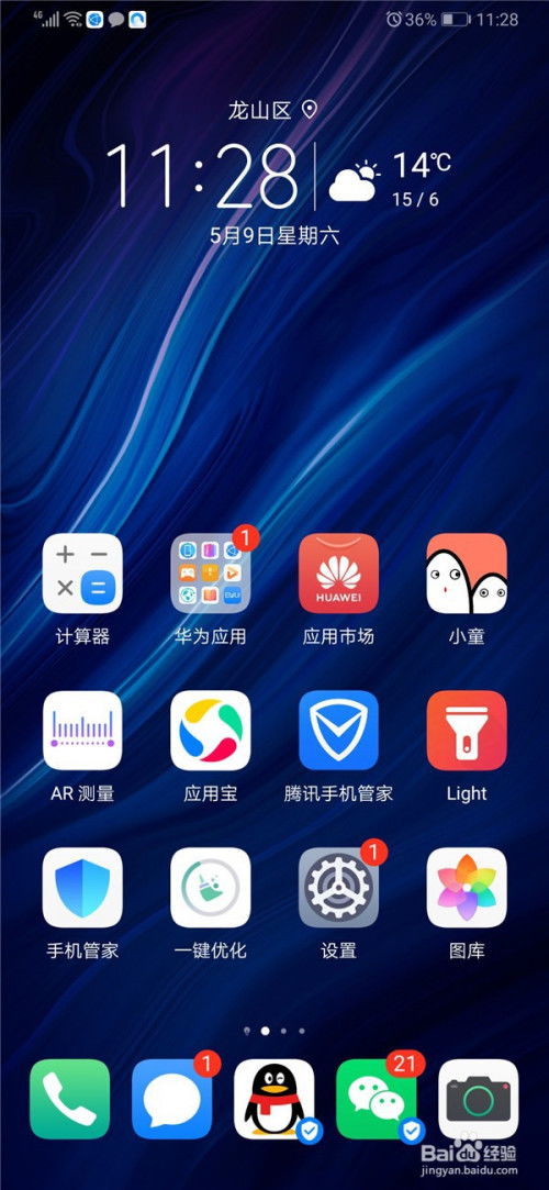 华为手机怎么打开fm