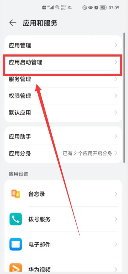华为手机怎么解除日程