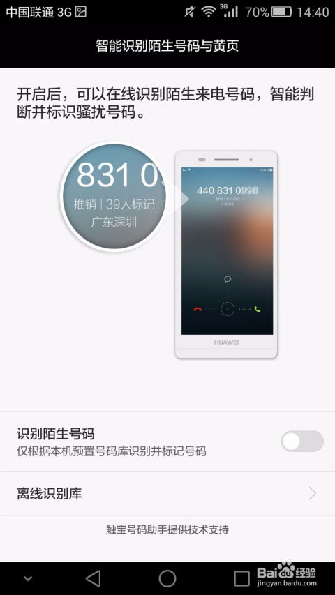 华为手机怎么设置他人 华为手机怎么设置他人