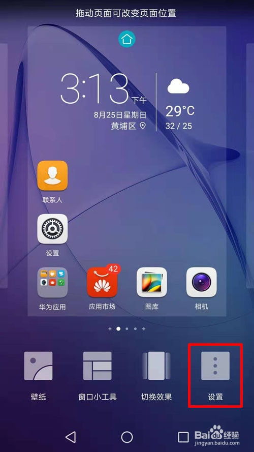 华为手机怎么角标