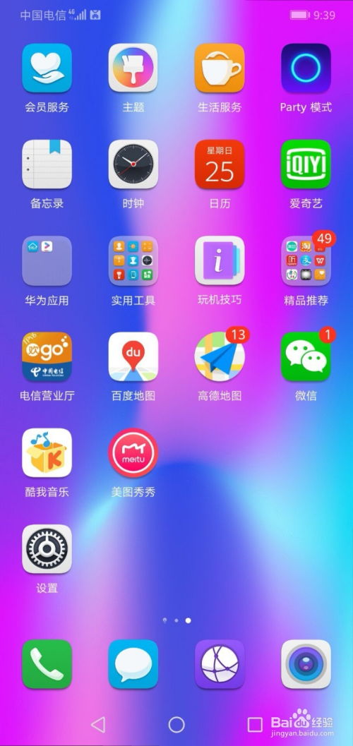 华为手机怎么语音说话