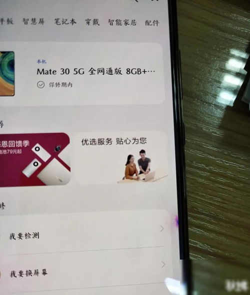 华为手机漏夜怎么修理