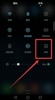 华为手机怎么部门截图