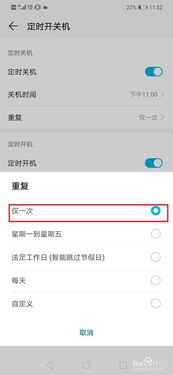 华为手机定时怎么设定