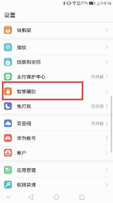 华为手机怎么打截图