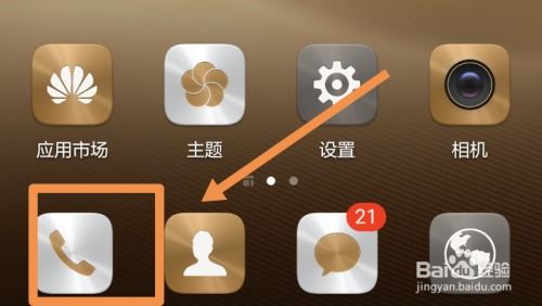 华为手机的怎么召唤