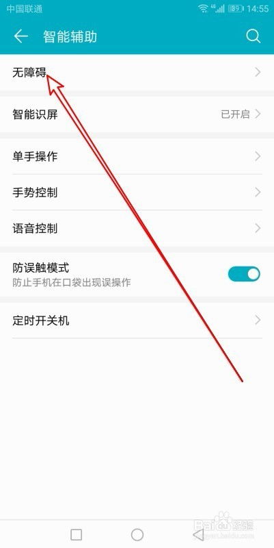华为手机怎么让QQ