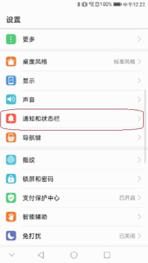华为手机怎么设置 提醒