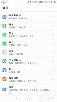 华为手机彩蛋怎么玩