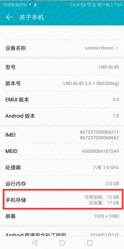 华为手机怎么查询内存