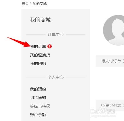 华为手机订单怎么查询