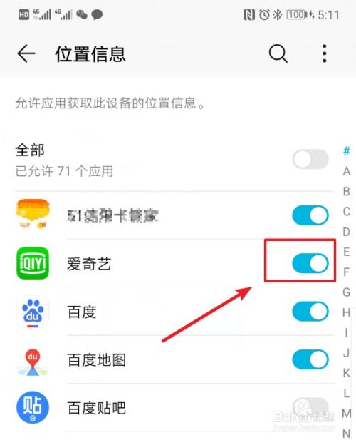 华为手机怎么禁止权限