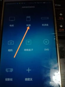 华为手机怎么添加遥控